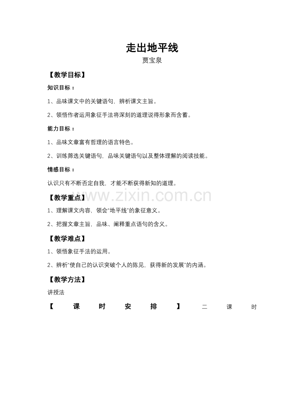 走出地平线.doc_第1页