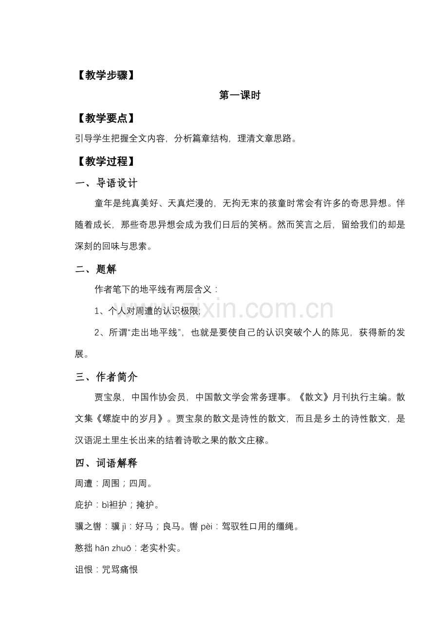 走出地平线.doc_第2页