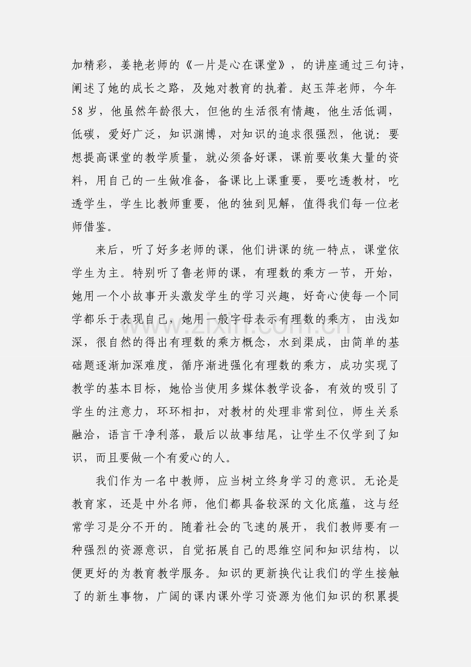 教师访名校”浸入式”培训项目心得体会.docx_第2页
