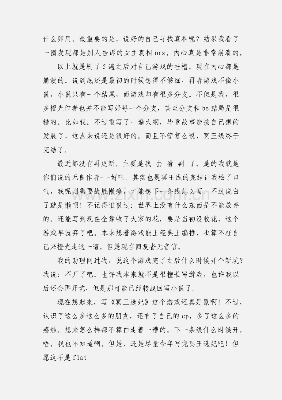 冥王选妃观后感 冥王选妃心得体会.docx_第2页