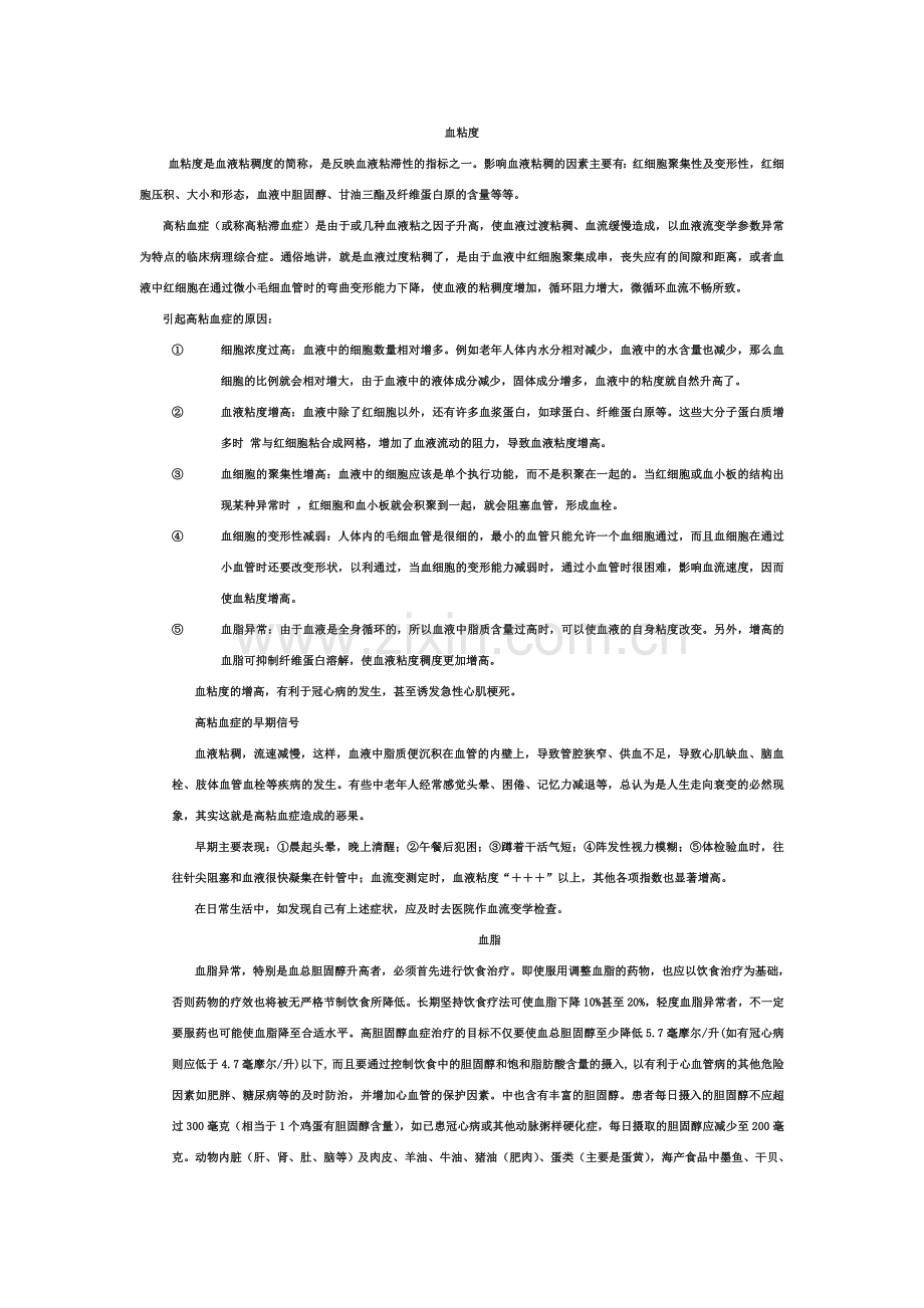 血粘度与血脂.doc_第1页