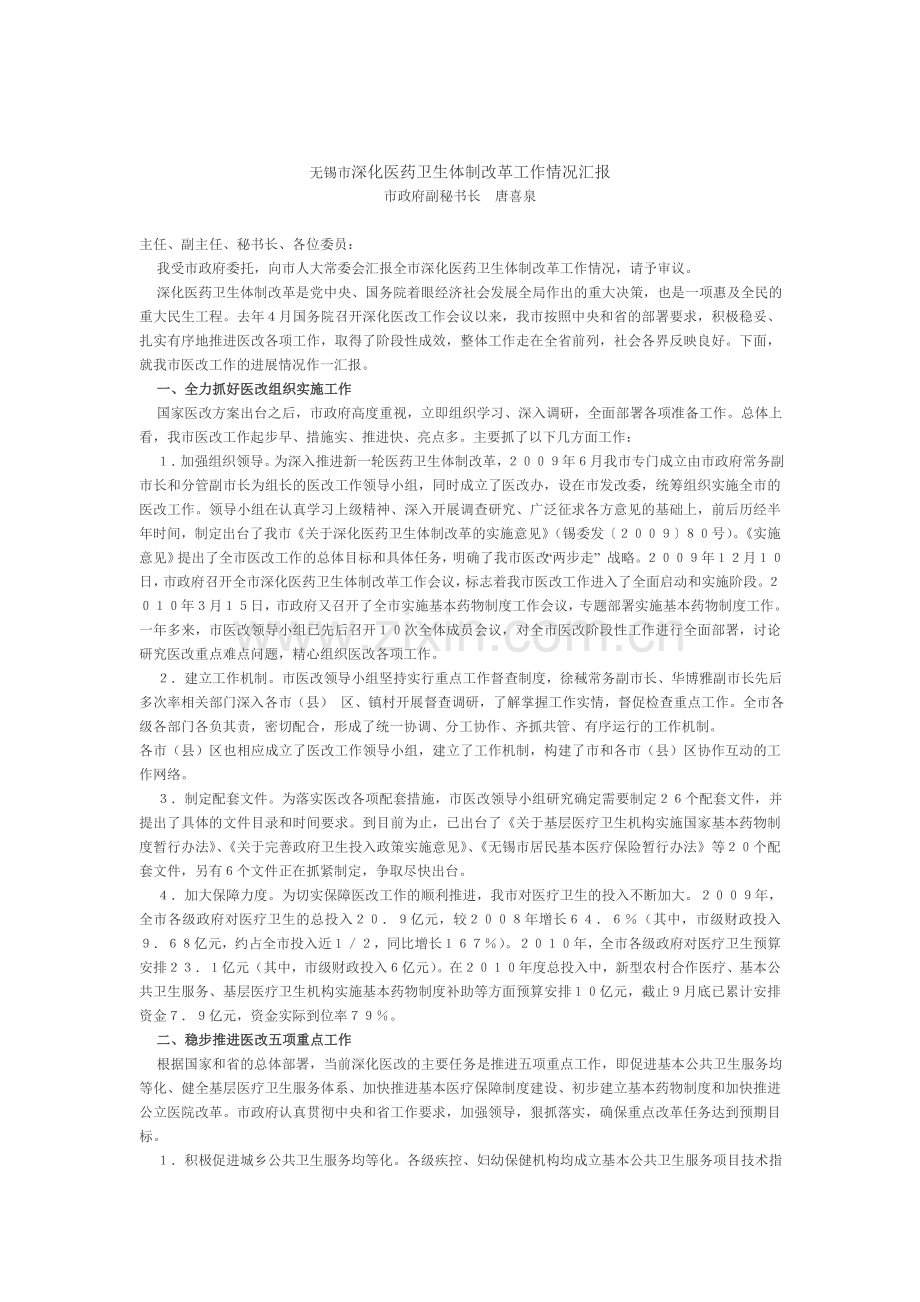 医改讲话参考29.docx_第1页