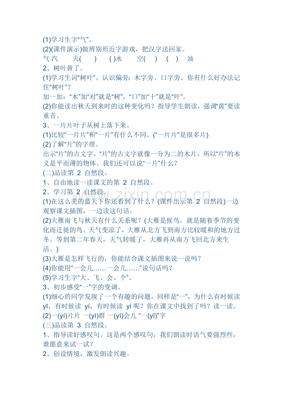 部编版一年级上册语文1秋天教学设计.doc_第2页