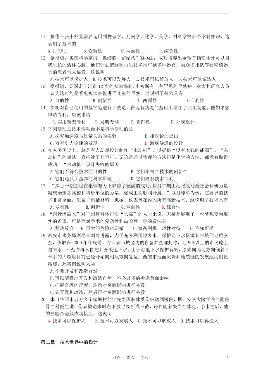 高一通用技术 各章选择题.doc_第2页