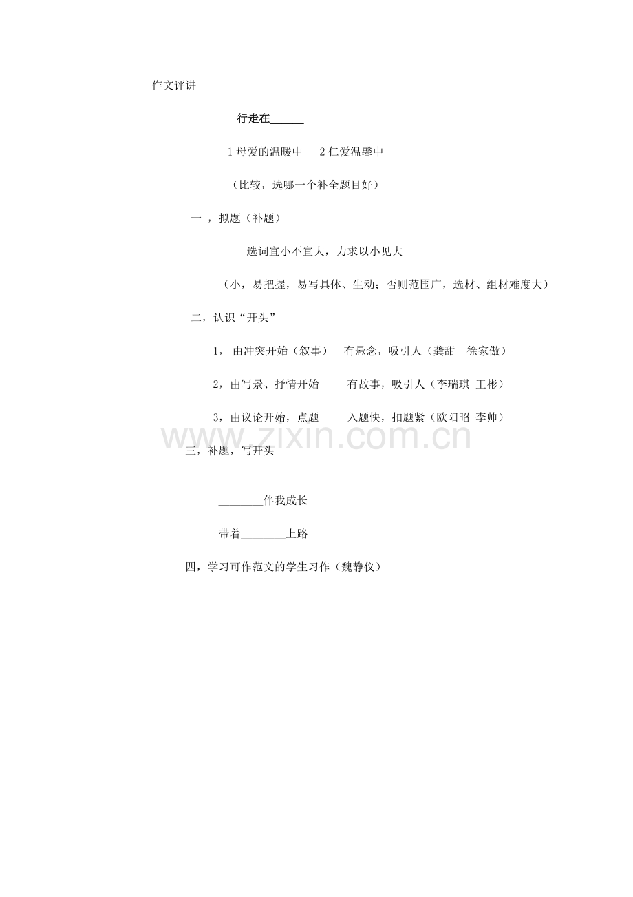 写作之如何开头.doc_第1页