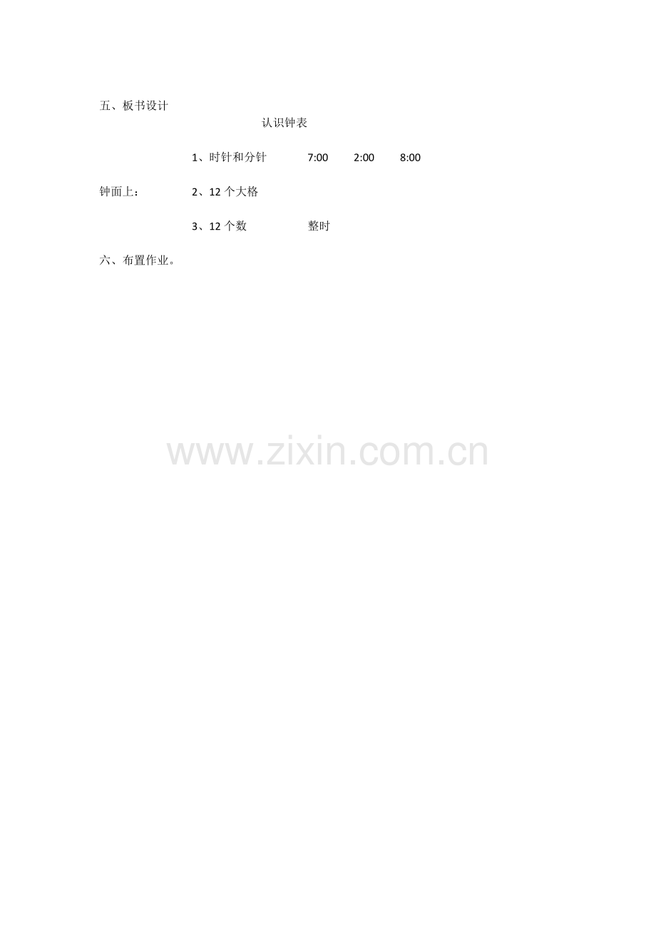 小学数学人教一年级认识钟表--教学设计.docx_第2页