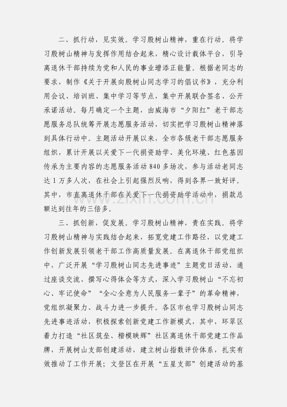 老干部学习殷树山精神心得体会.docx_第2页