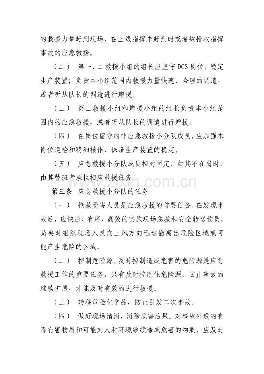 成立应急救援小分队.doc_第2页