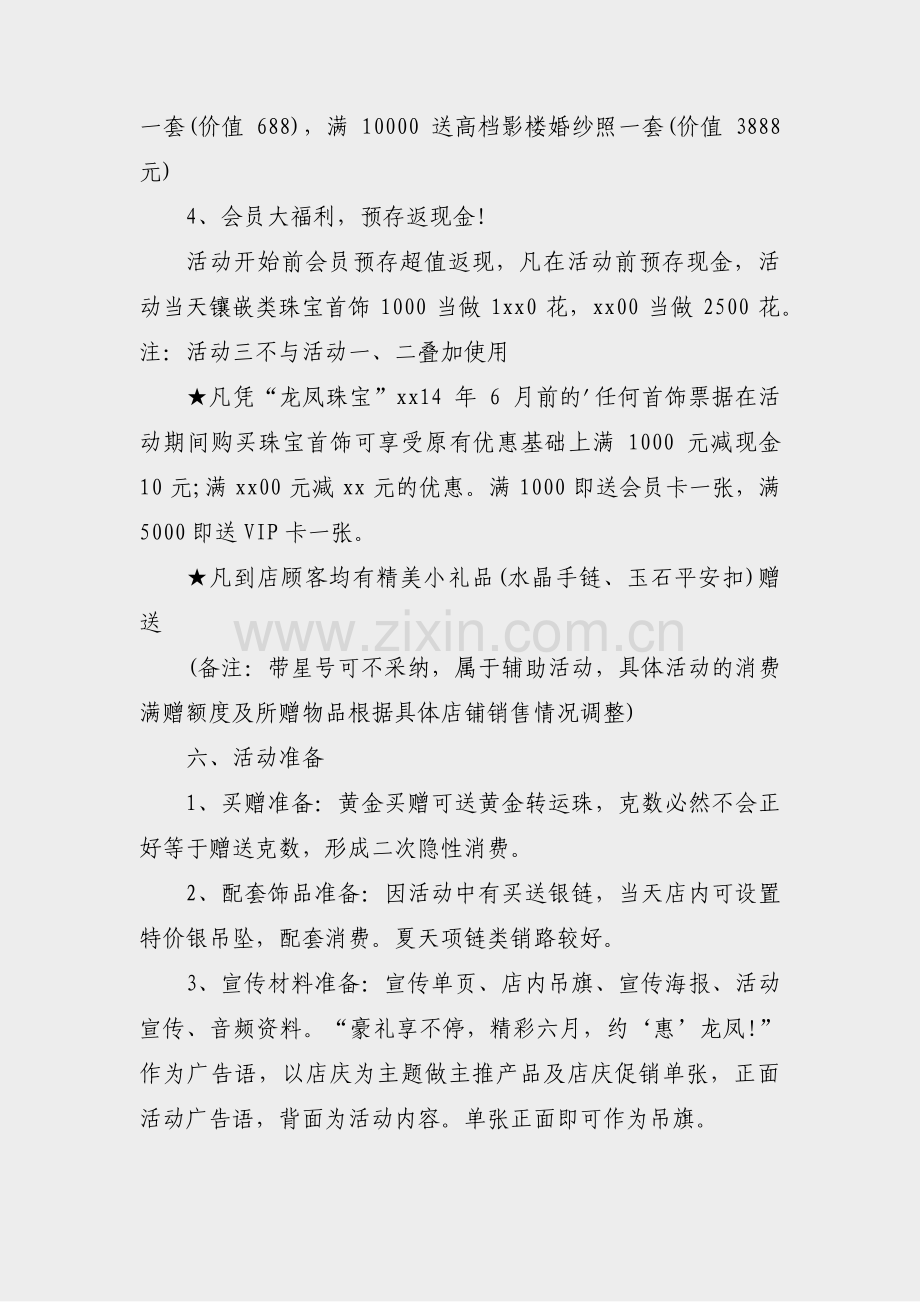 促销活动联合推广方案范文(合集13篇).pdf_第2页