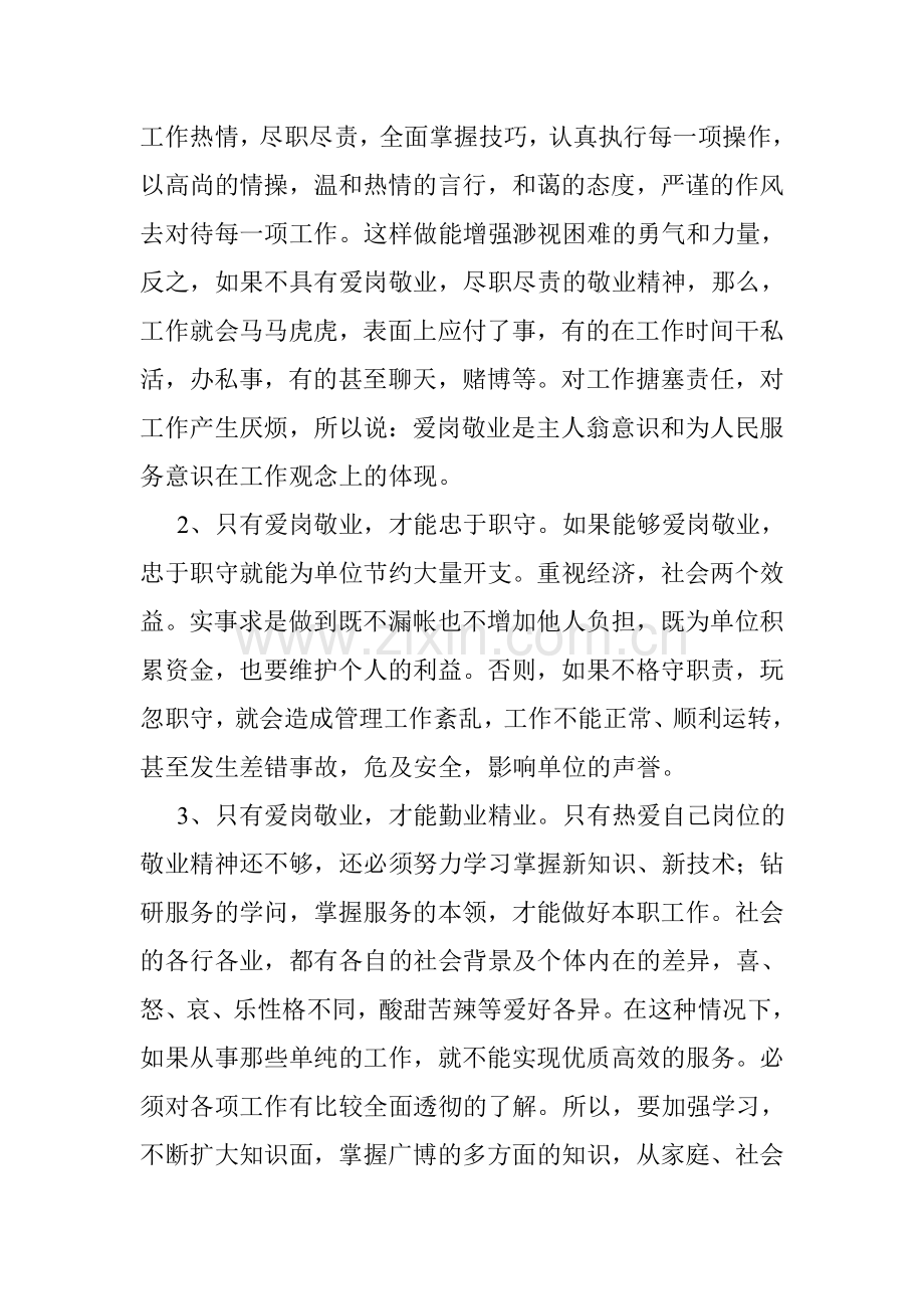 浅谈敬业精神.doc_第2页