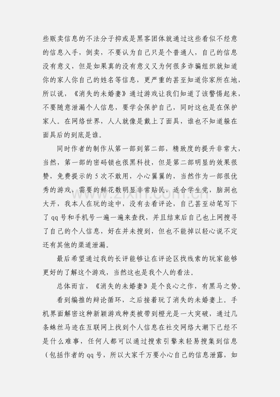 灰镜之消失的未婚妻2心得体会 灰镜之消失的未婚妻2观后感.docx_第2页