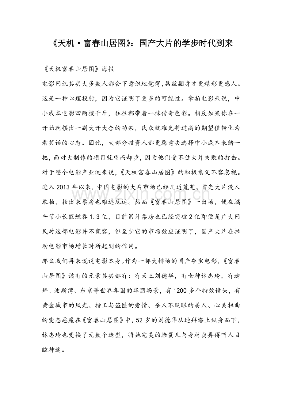 《天机·富春山居图》：国产大片的学步时代到来.doc_第1页