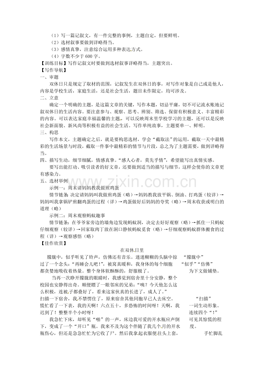 八年级语文上册-写作-有详有略-详略得当教学案-苏教版.doc_第2页