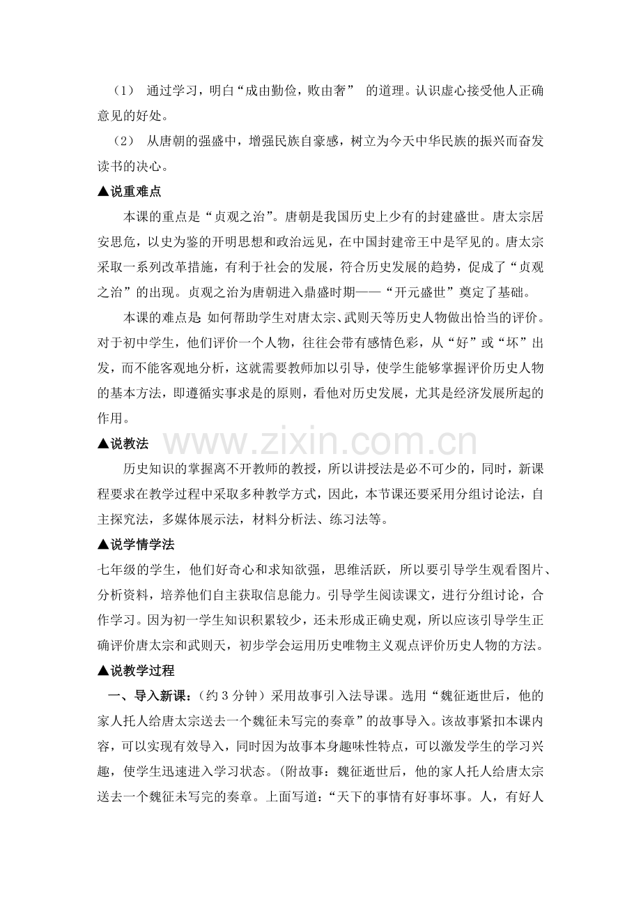 贞观之治说课稿.docx_第2页