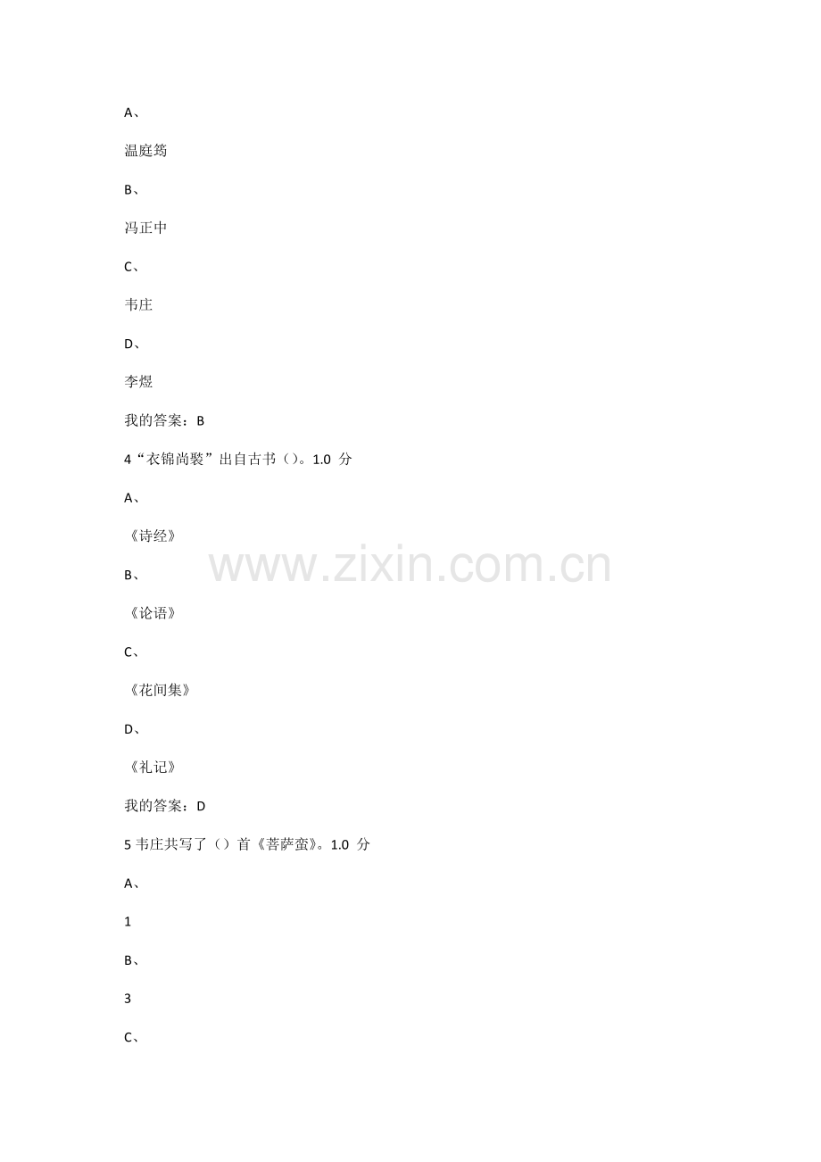 尔雅超星《中华诗词之美》考试答案.docx_第2页