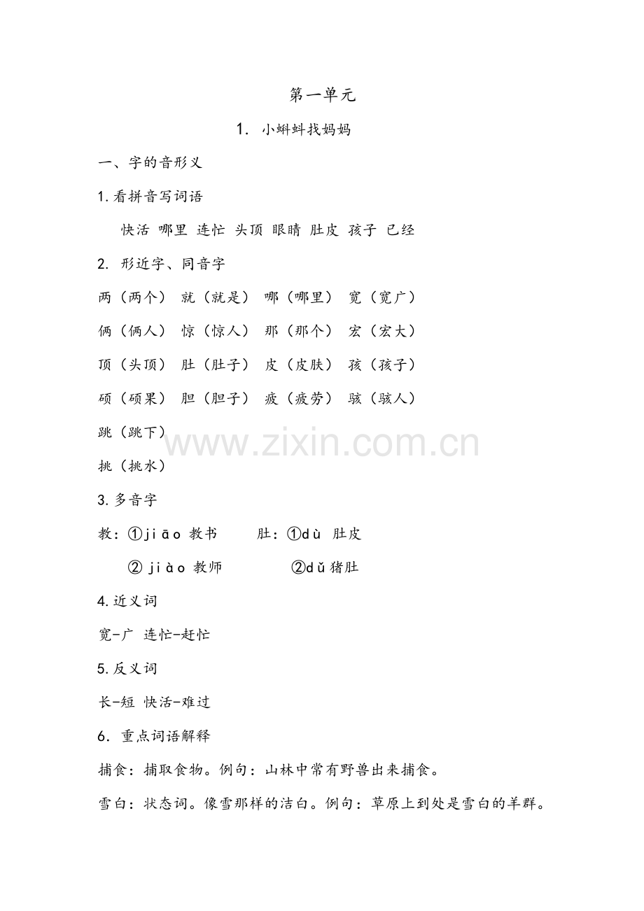 【语文】部编版二年级总复习第1单元第1课《小蝌蚪找妈妈》.docx_第1页