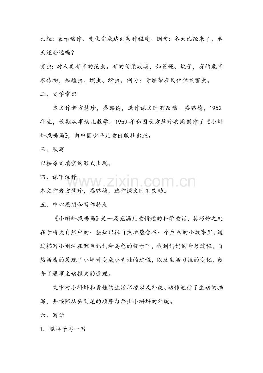 【语文】部编版二年级总复习第1单元第1课《小蝌蚪找妈妈》.docx_第2页