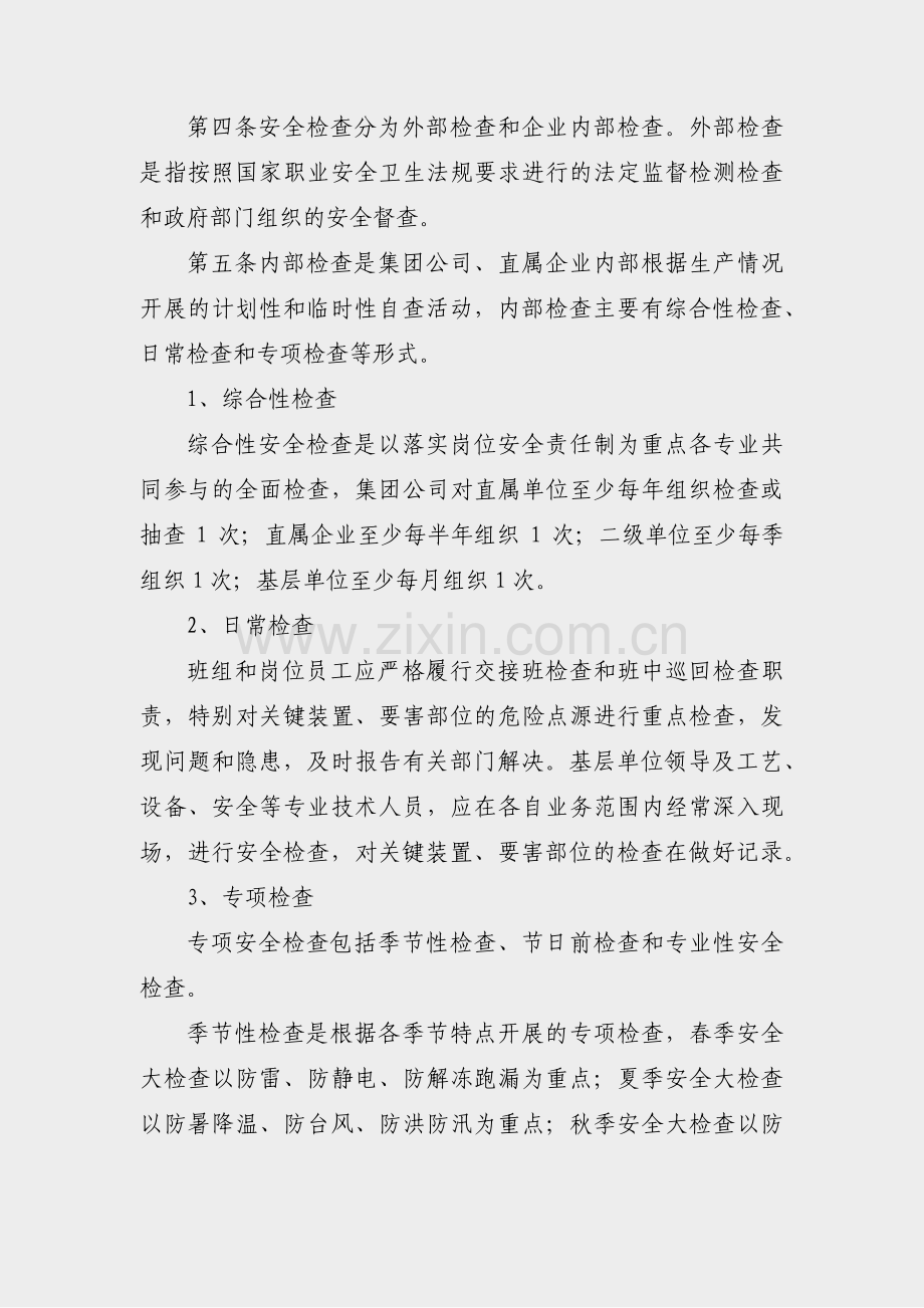 基层监督效能发言稿范文(优选35篇).pdf_第2页