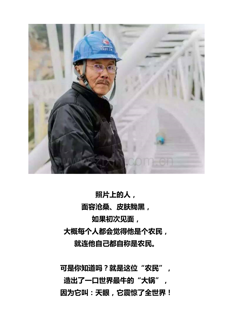 “天眼之父”南仁东.doc_第2页