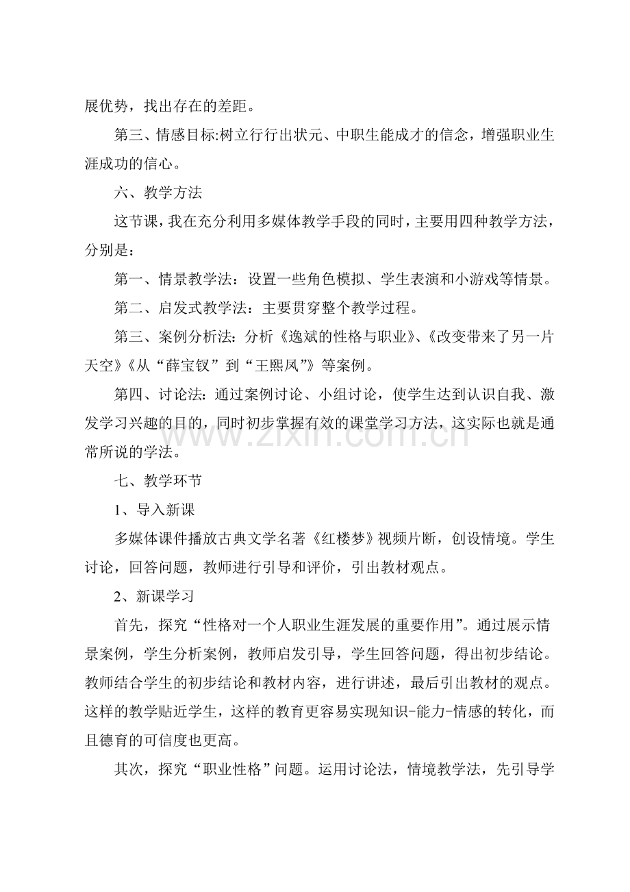 中职一年级《职业生涯规划》说课稿.doc_第2页