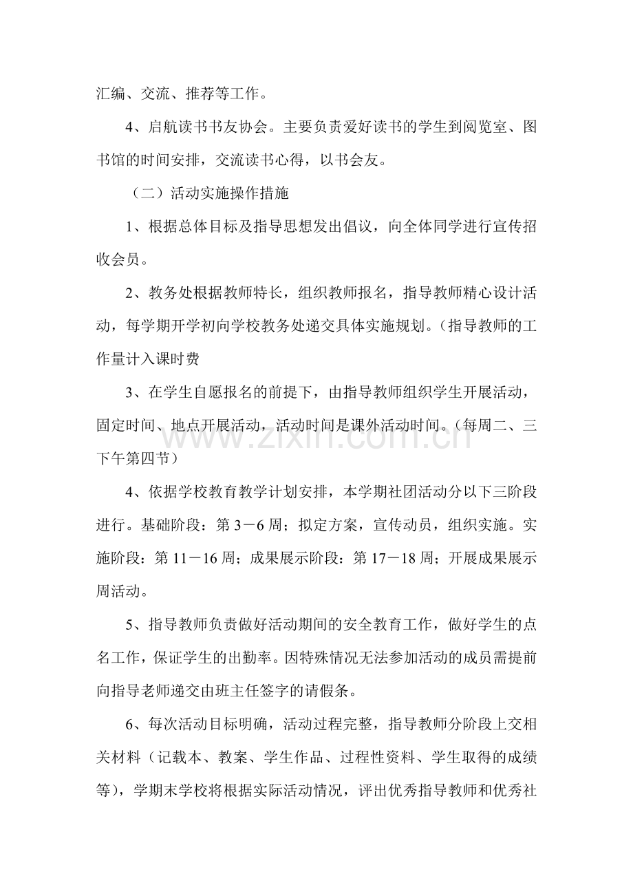 学校社团工作计划.doc_第2页