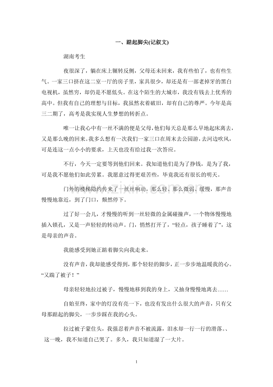 高考满分记叙文范文.doc_第1页