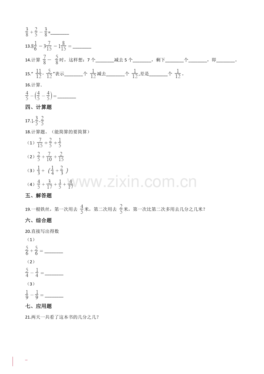 人教版数学五年级下册-07分数的加法和减法-01同分母分数加、减法-随堂测试习题02.docx_第2页