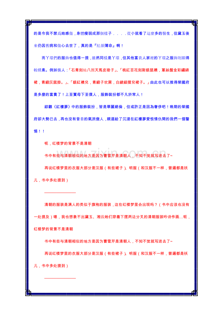 红楼梦中的服饰.doc_第2页