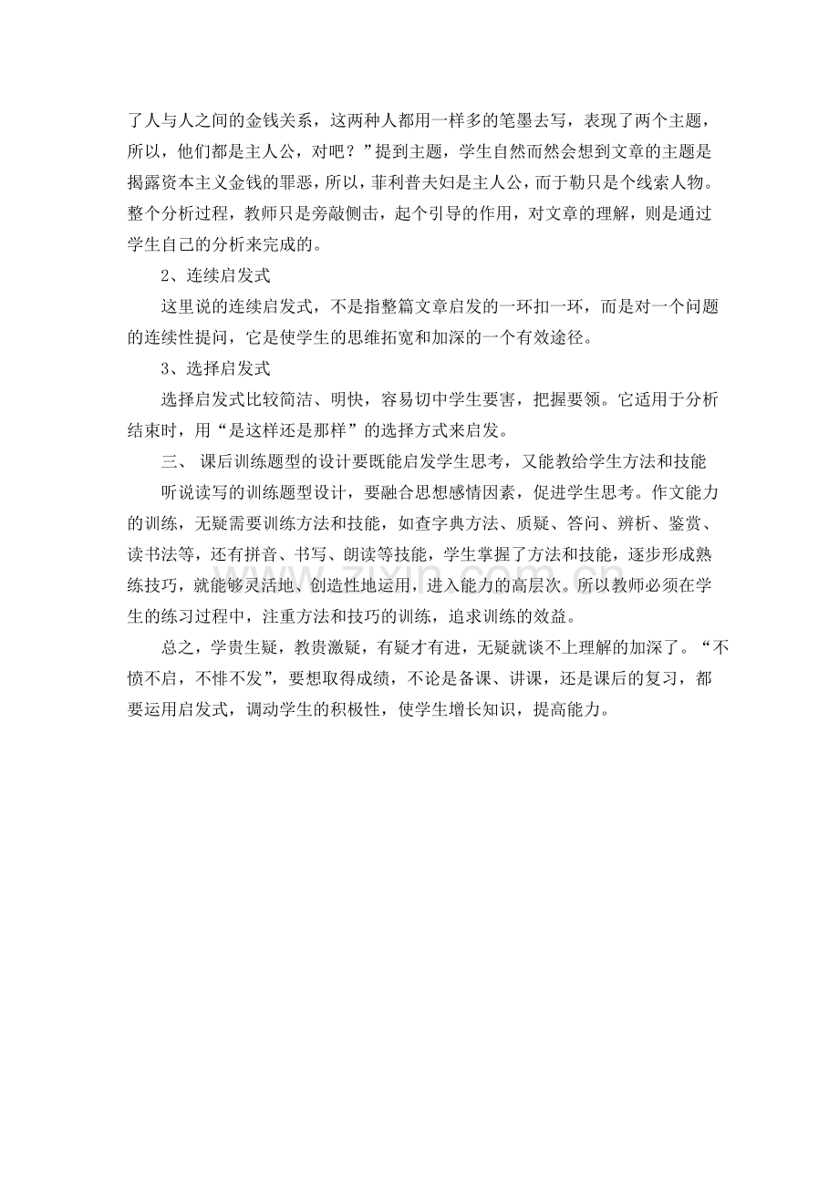 启发式教学法.doc_第2页