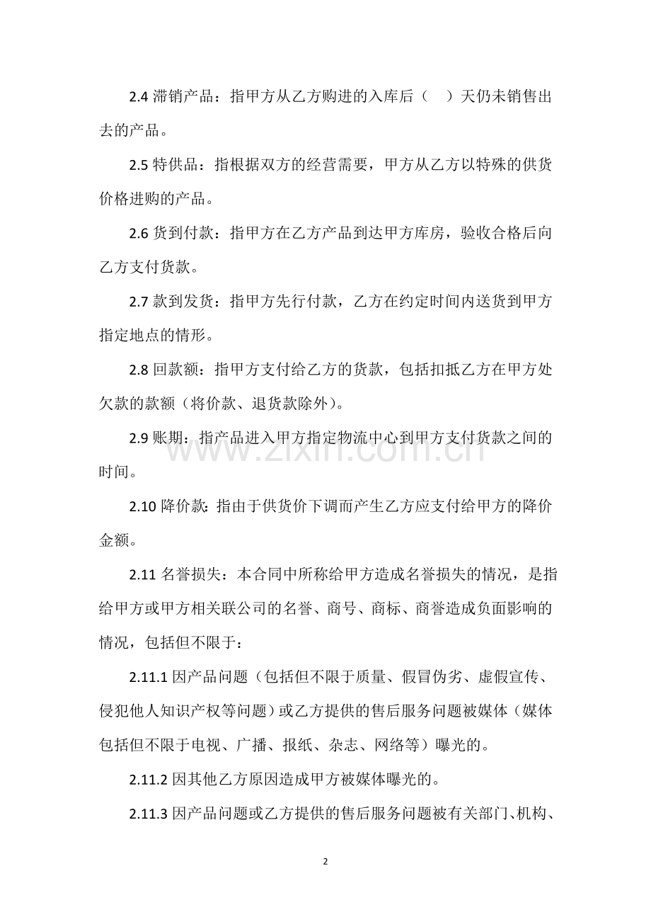 京东产品购销协议1.doc_第2页