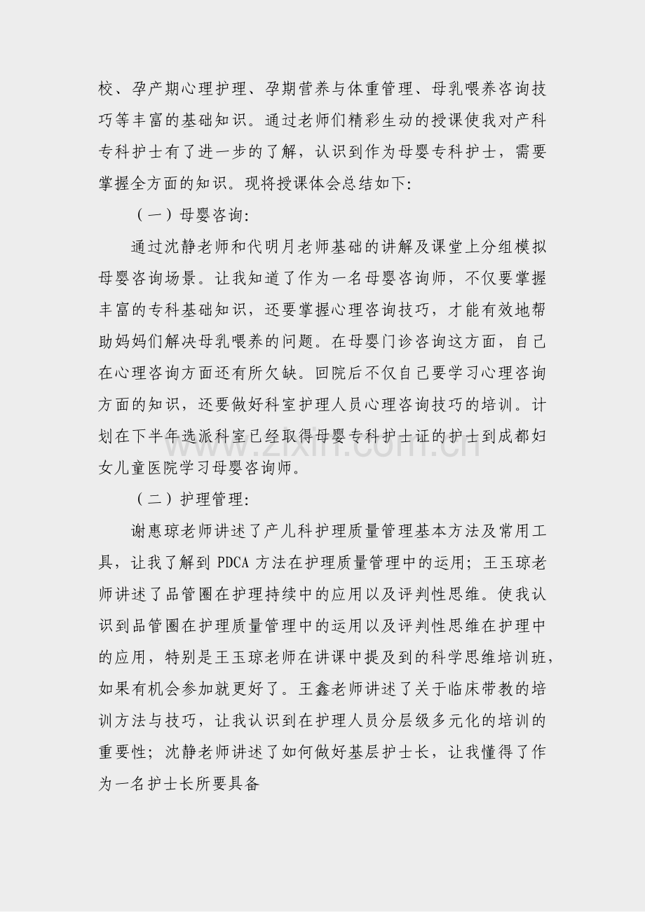 专科护士年终总结范文简短(通用37篇).pdf_第2页