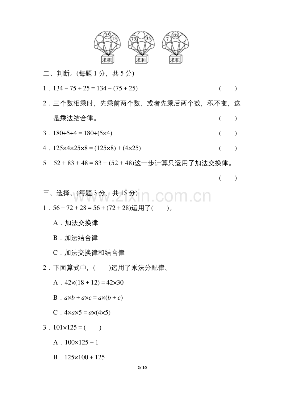 人教版四年级下册第三单元运算定律试题.docx_第2页