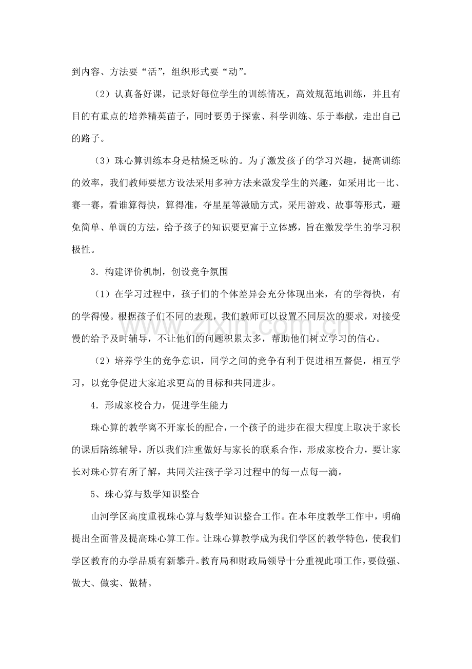珠心算工作计划二.doc_第2页