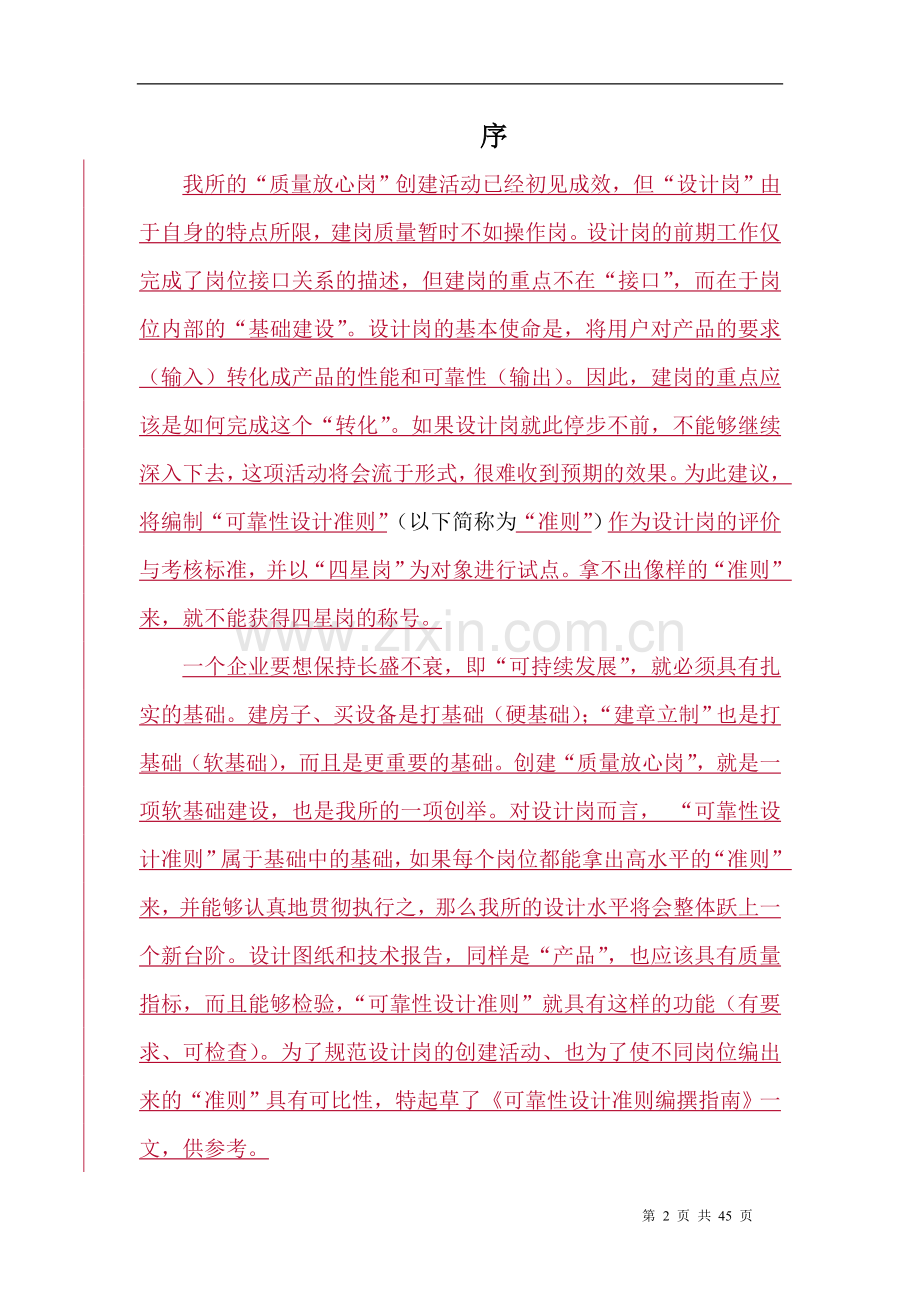 可靠性设计准则.doc_第2页