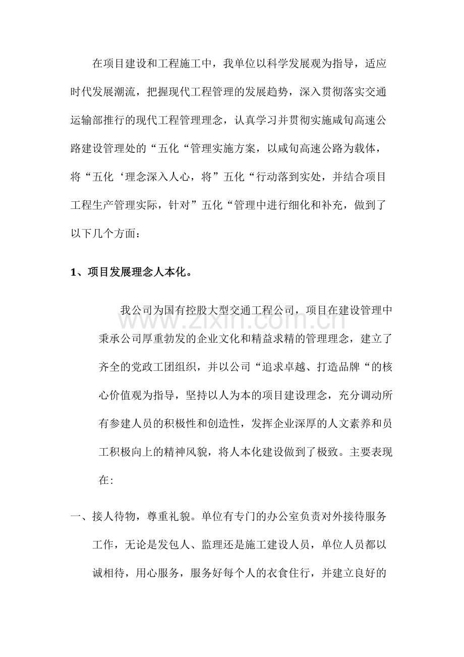 五化建设情况汇报.doc_第1页