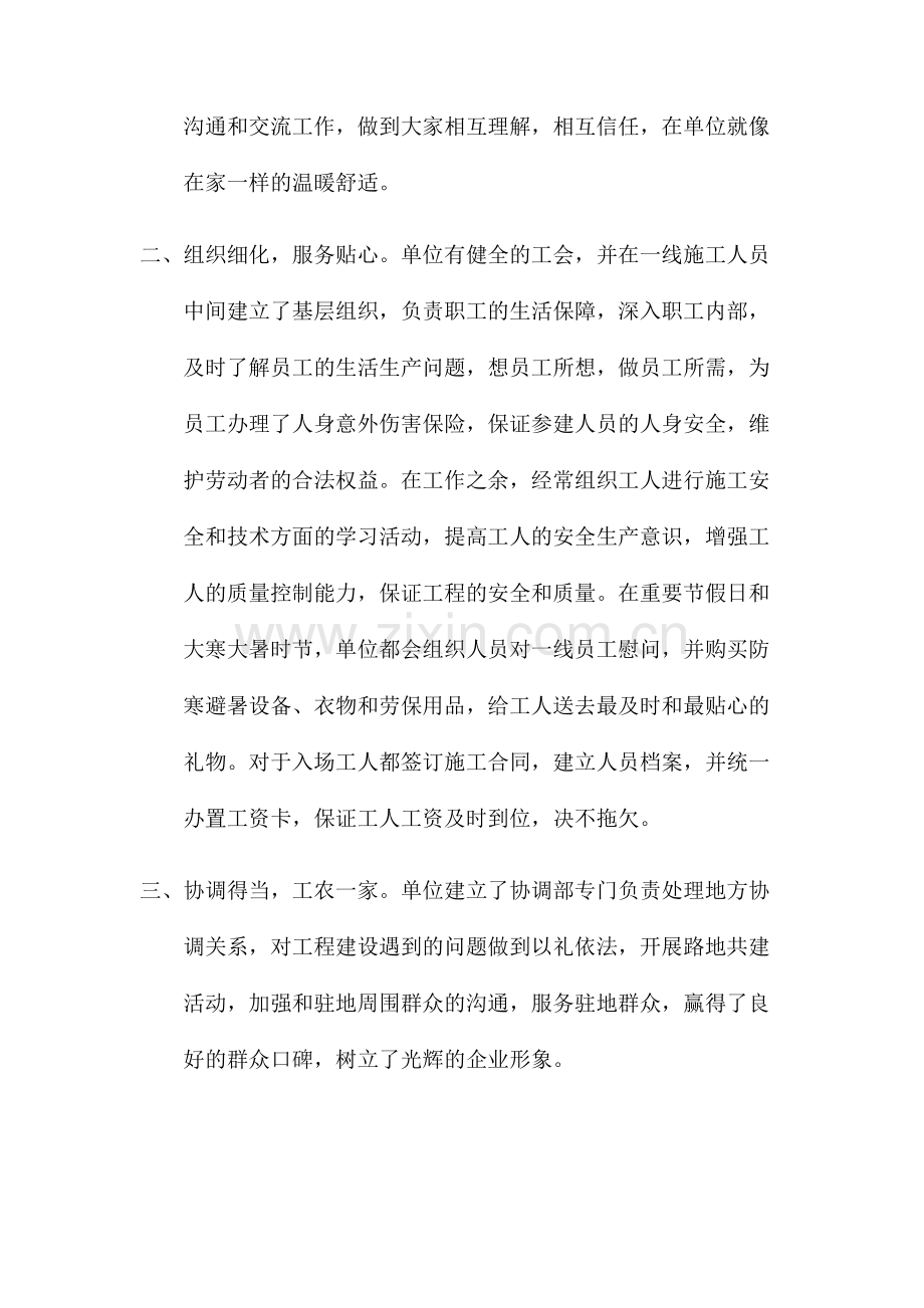 五化建设情况汇报.doc_第2页