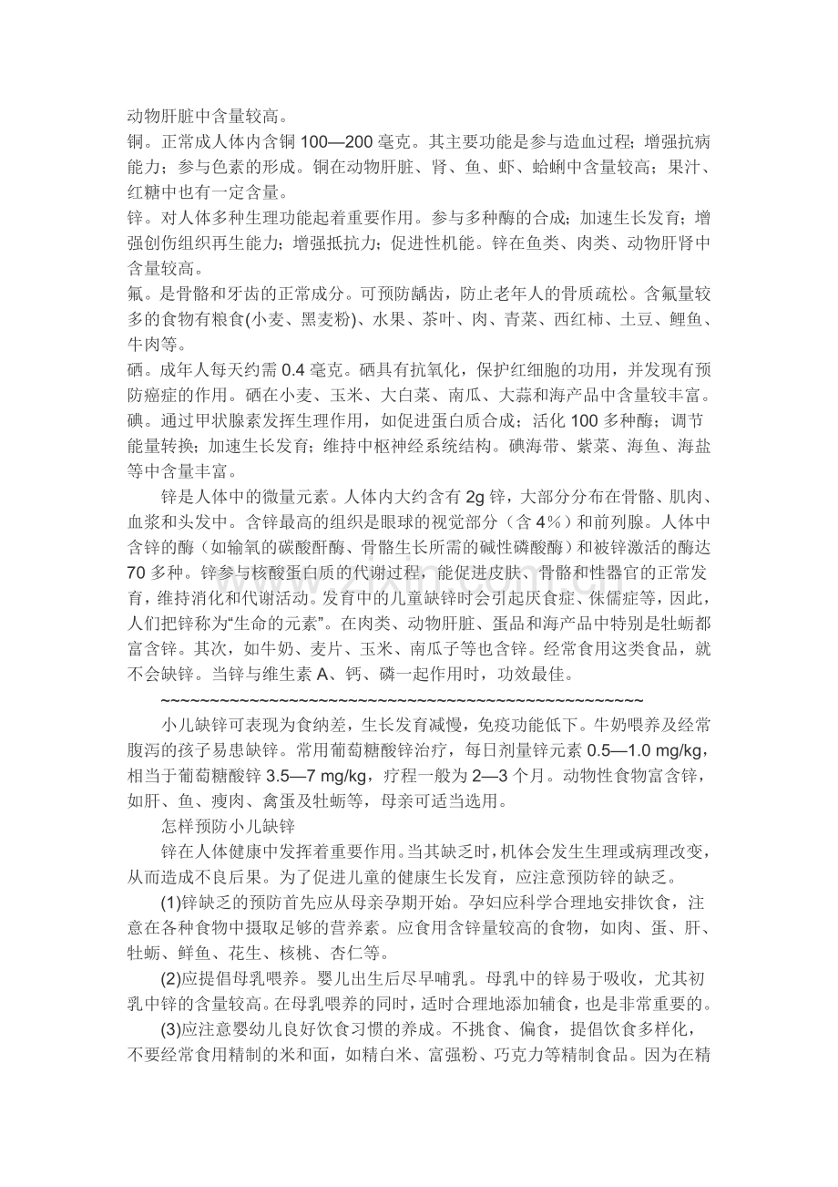 锌对人体的作用.doc_第2页