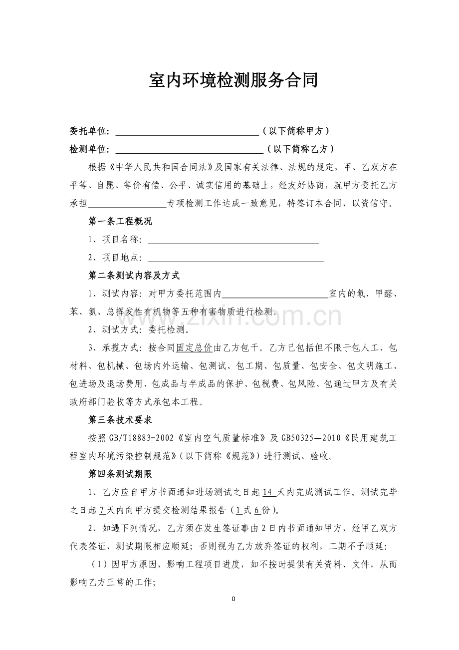 室内环境检测合同.docx_第1页