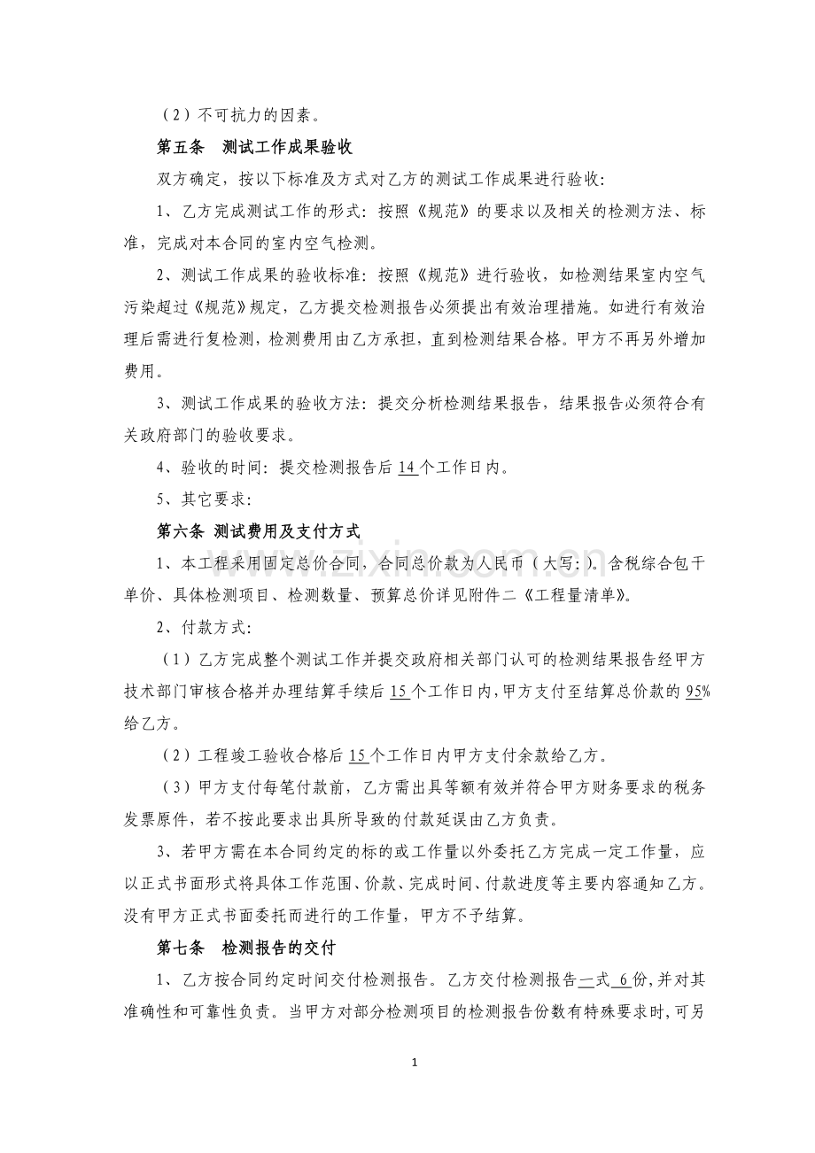 室内环境检测合同.docx_第2页