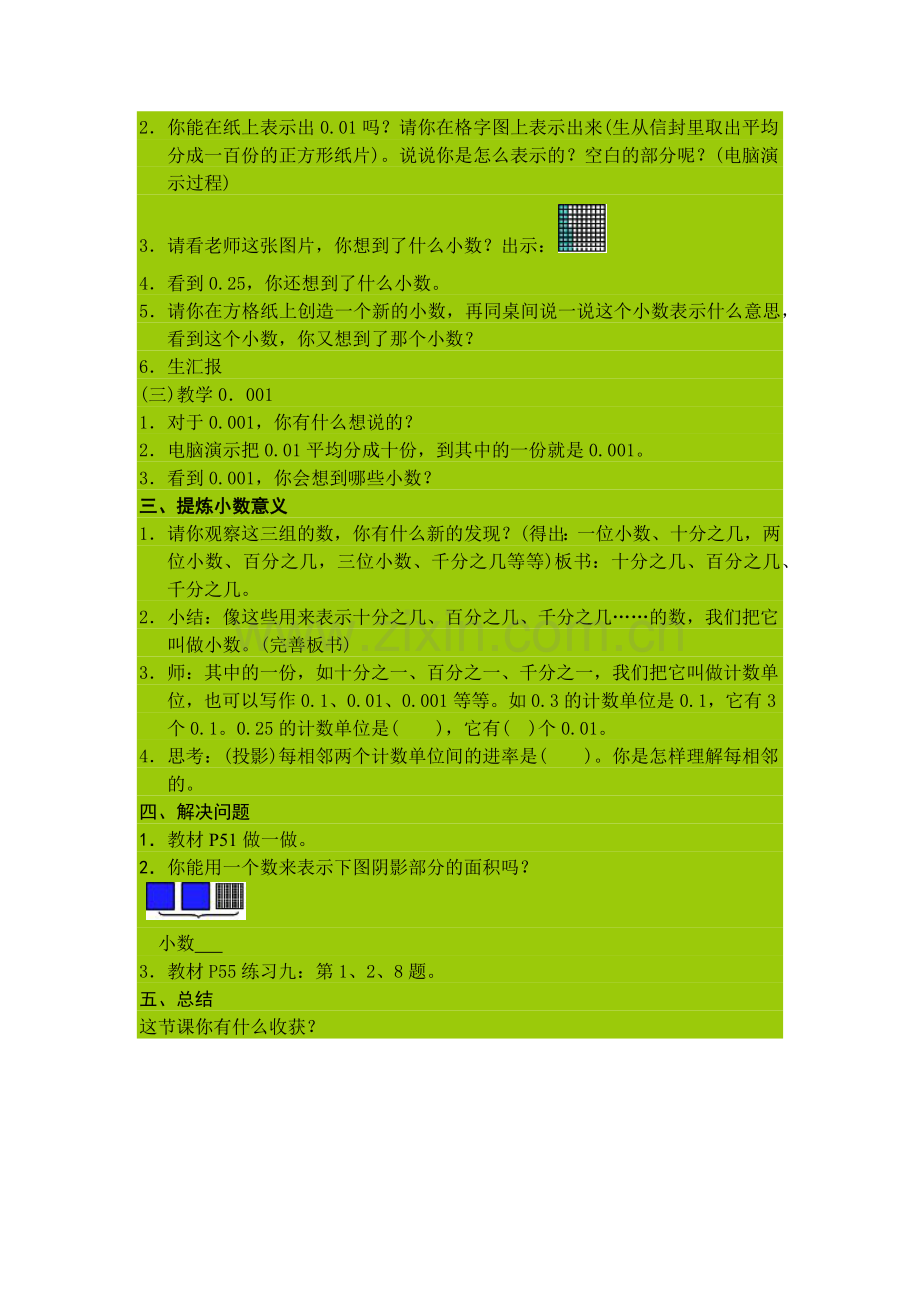 小学数学小学四年级设计.docx_第2页
