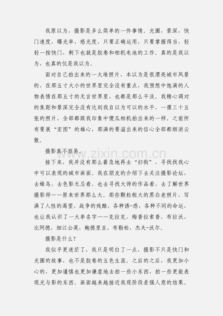 摄影实训心得体会.docx_第2页