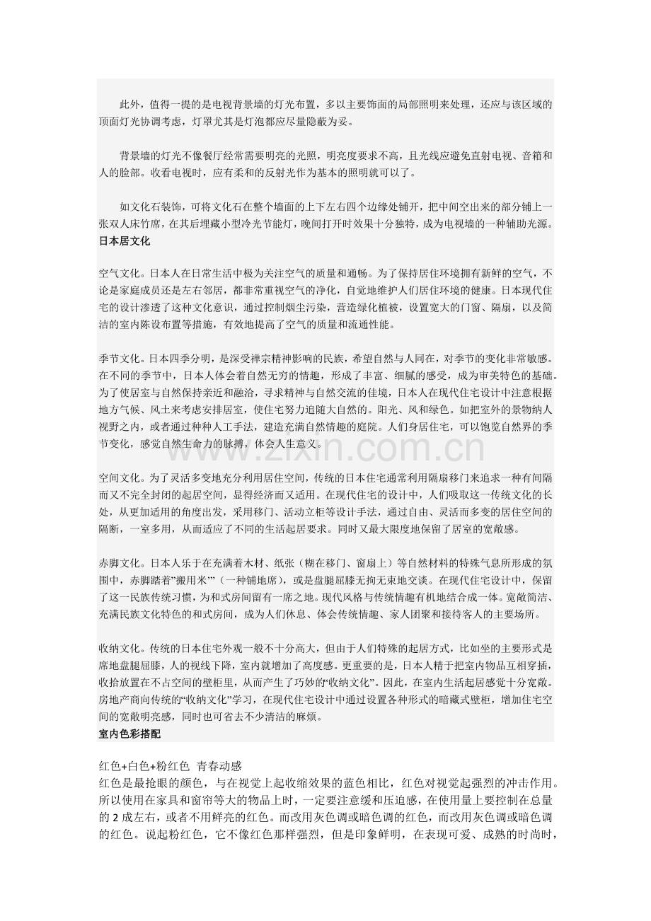 风格各异的电视背景墙.docx_第2页