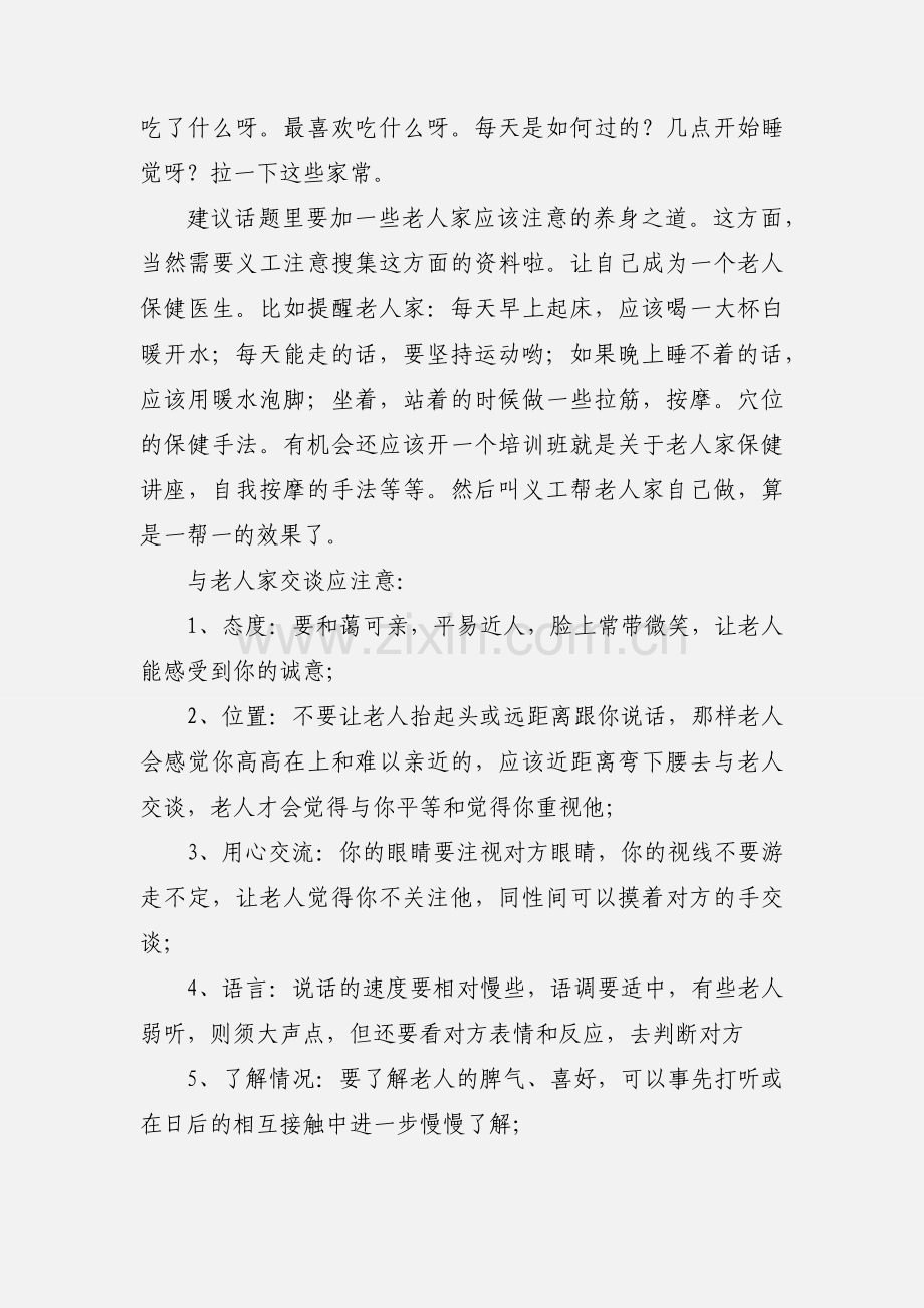 老人院义工心得.docx_第2页