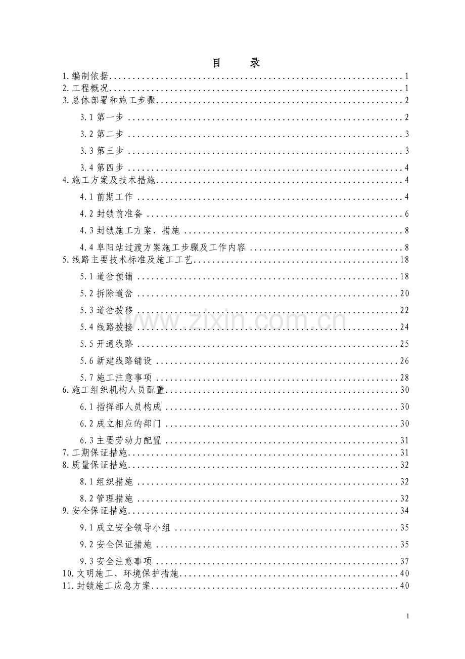 阜阳车站应急改造工程施工方案.doc_第2页
