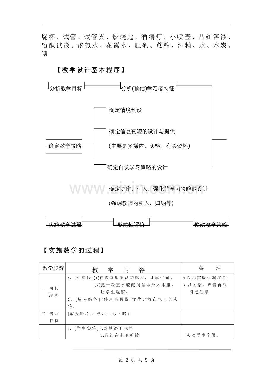 初中化学《分子和原子》教学设计.doc_第2页