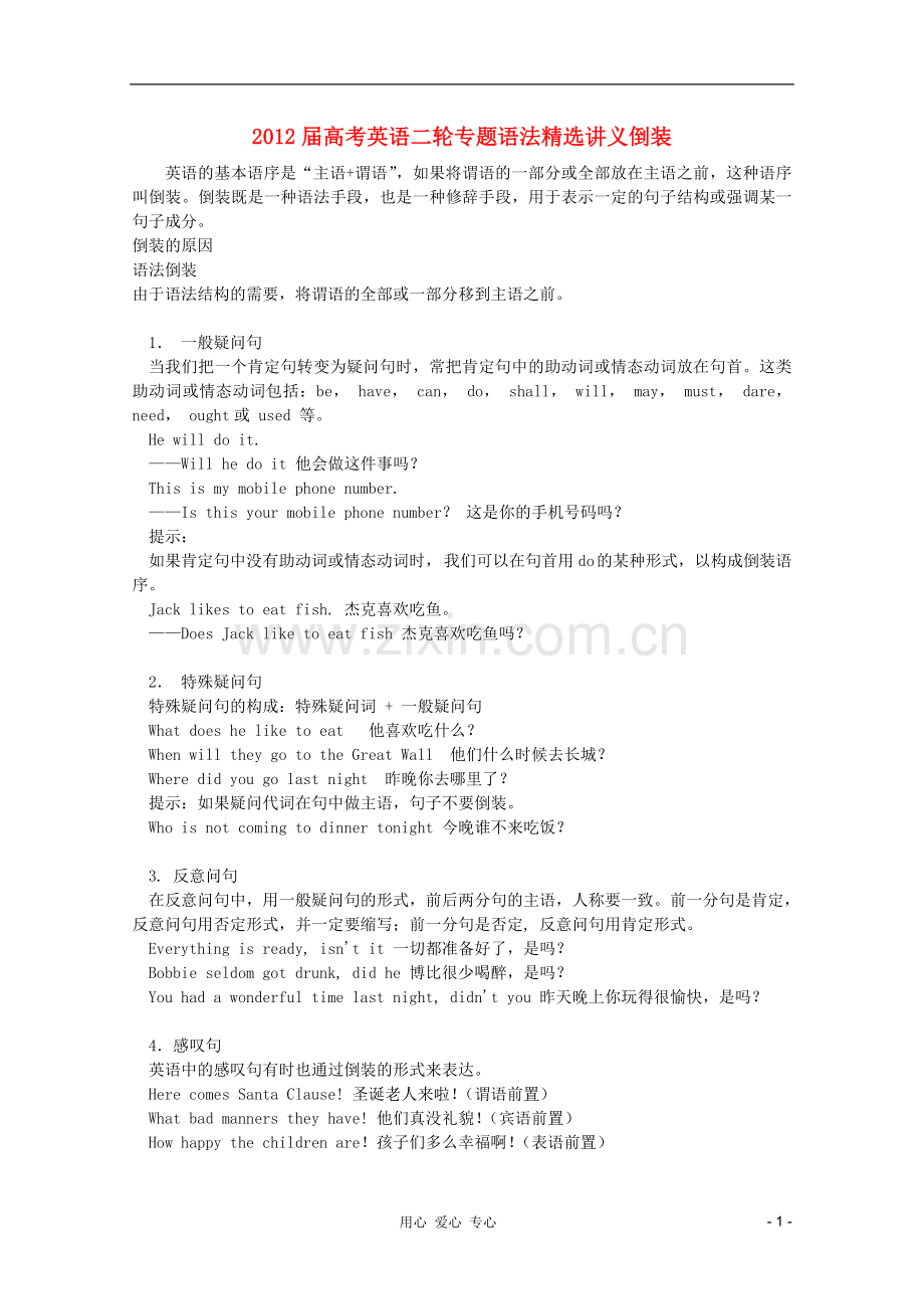 高考英语二轮-专题语法讲义倒装.doc_第1页