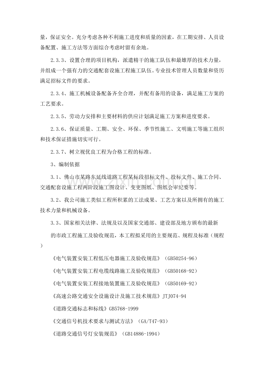 交通配套标线标志交通信号灯工程施工组织设计.doc_第2页