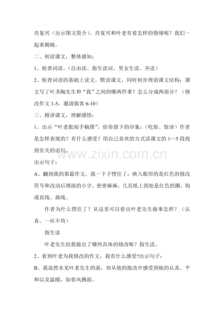 那片绿绿的爬山虎教学设计及反思.doc_第2页