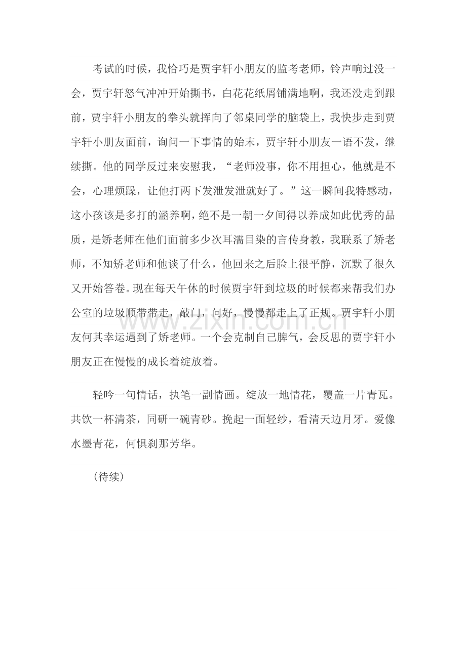 沃野之花--芬芳馥郁.doc_第2页