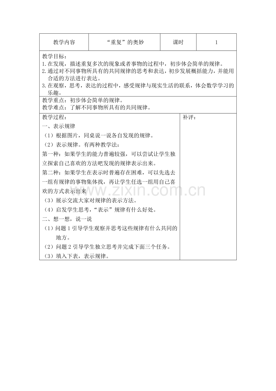 北师版二下数学第2课时--“重复”的奥妙.doc_第1页